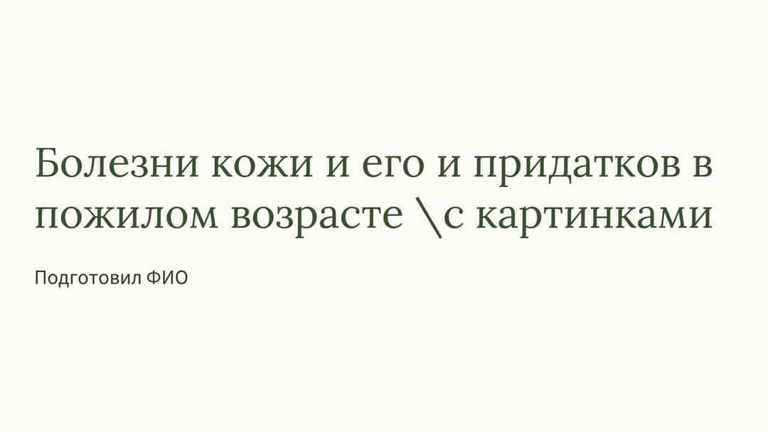 Слайд 1