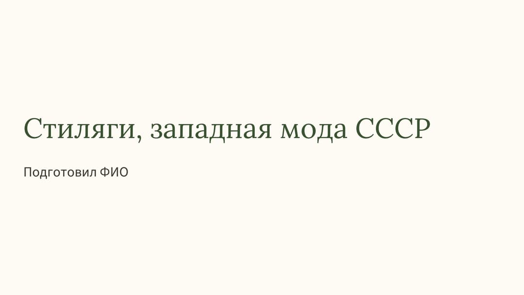 Слайд 1