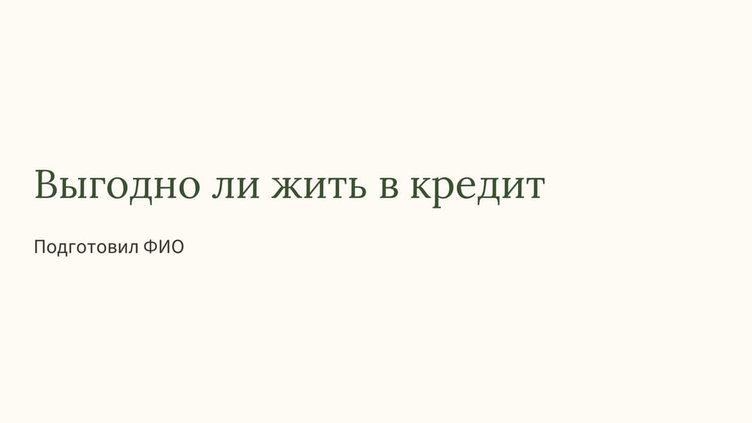 Слайд 1