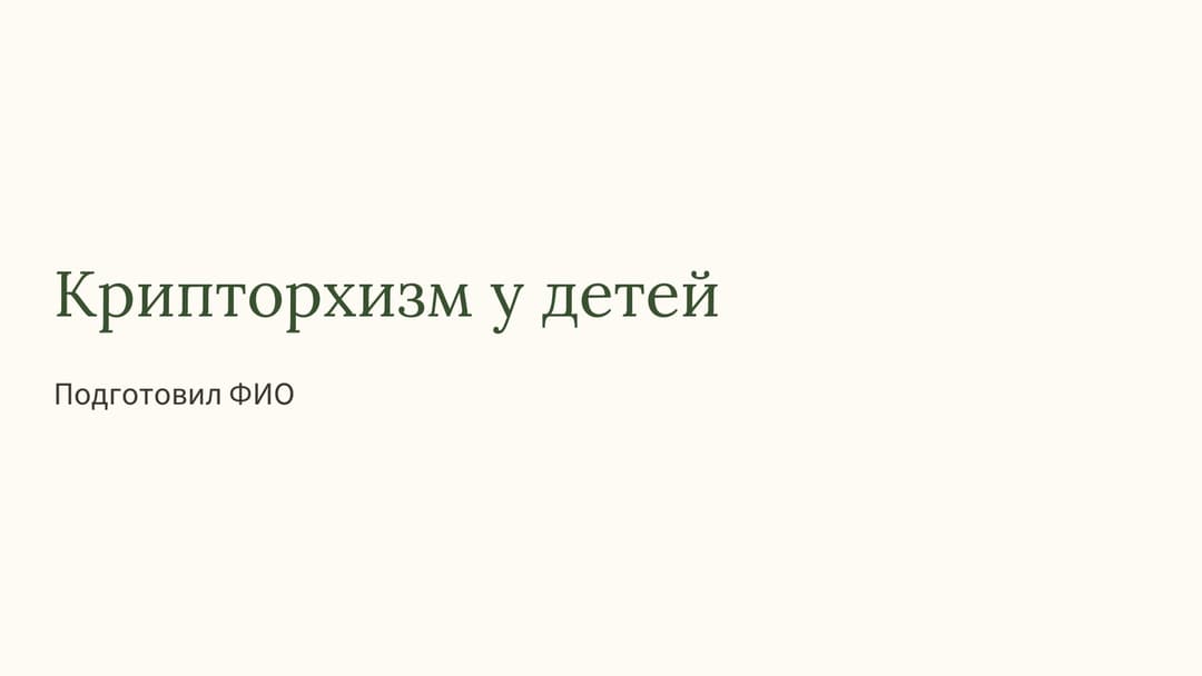 Слайд 1