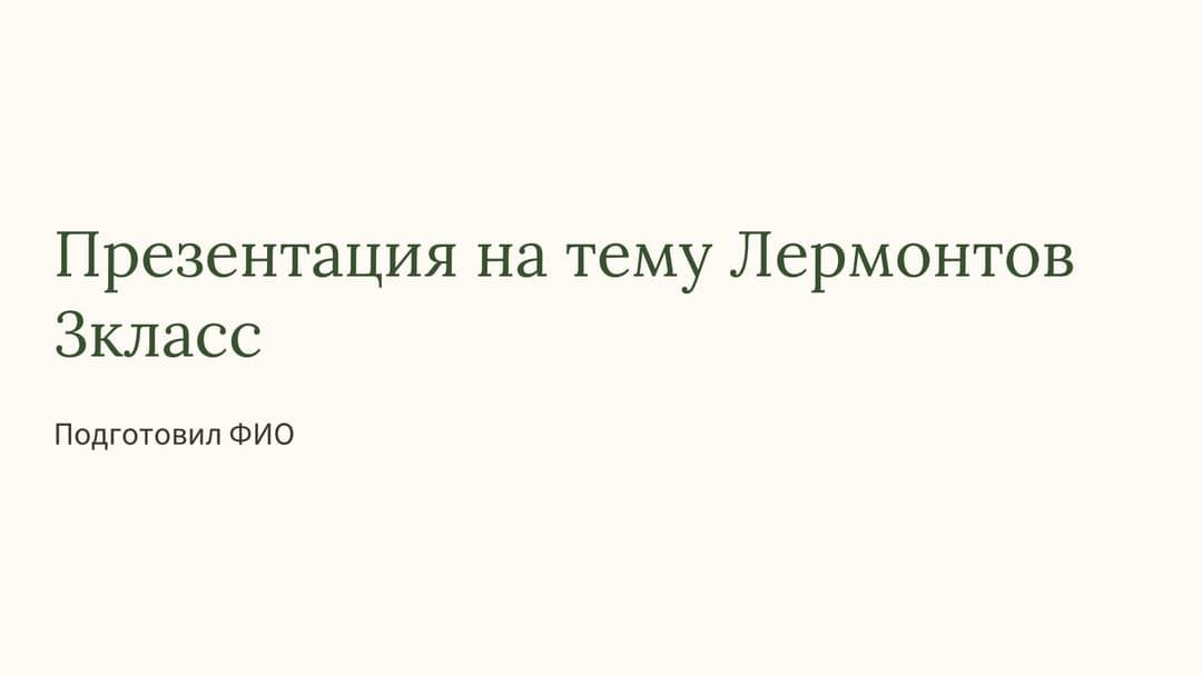 Слайд 1