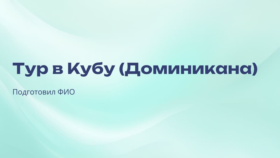 Слайд 1