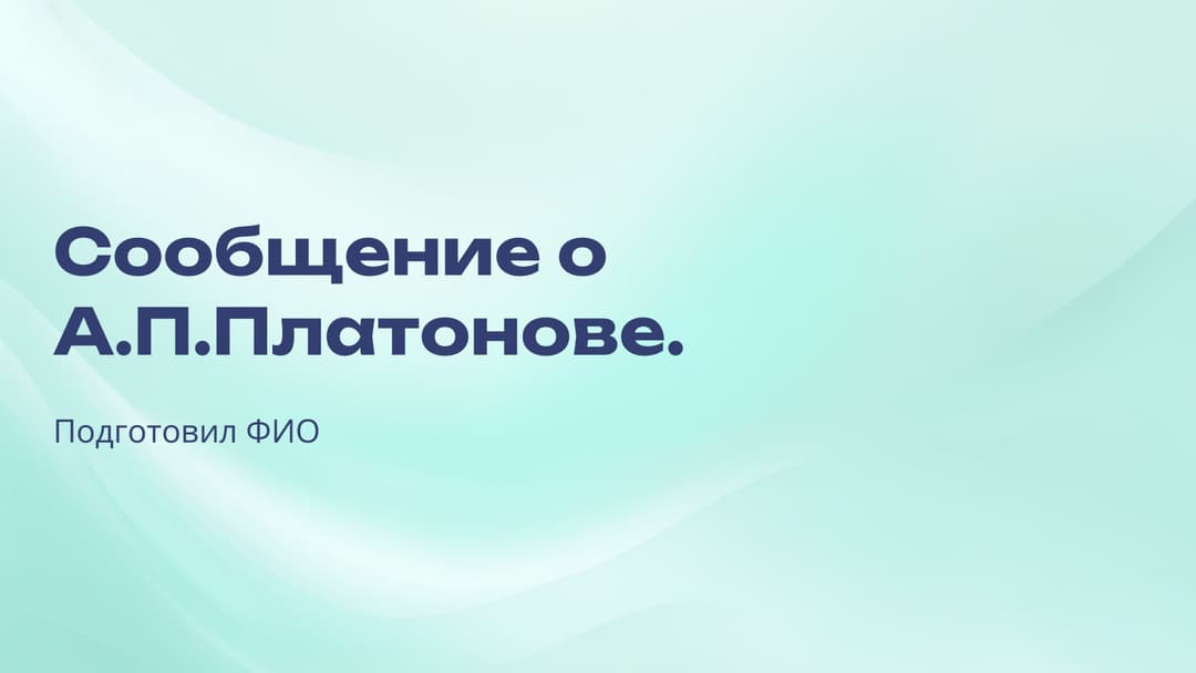 Слайд 1