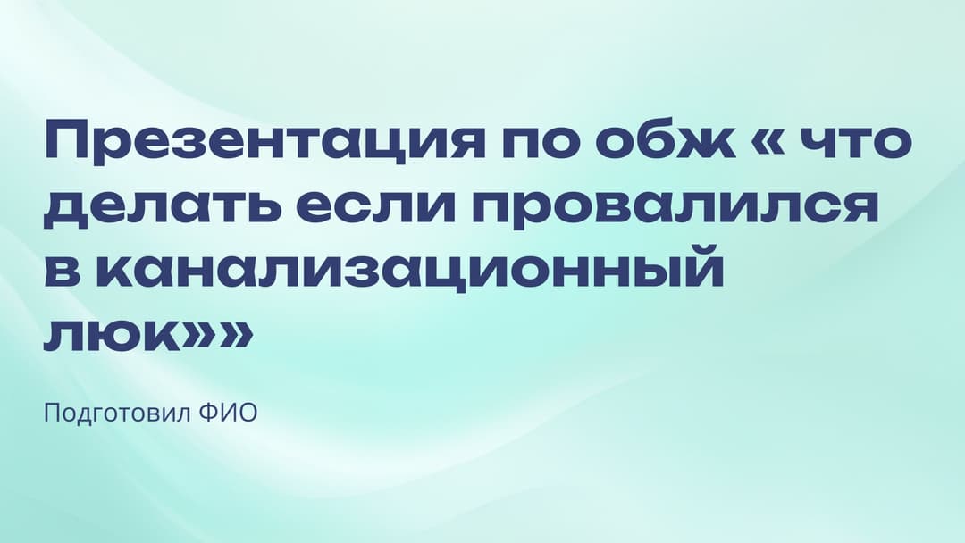 Слайд 1