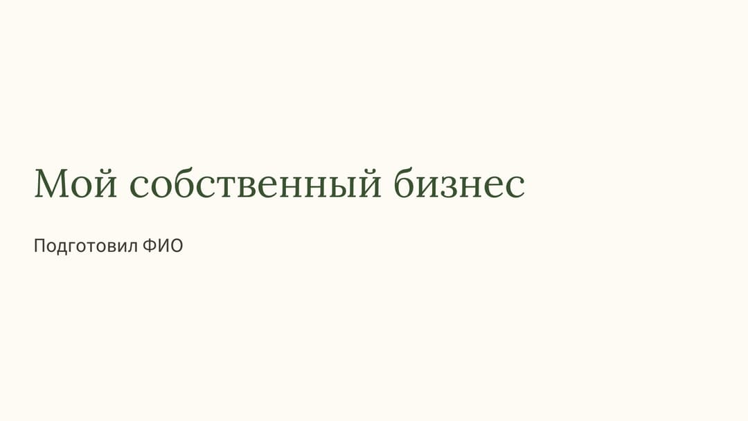 Слайд 1