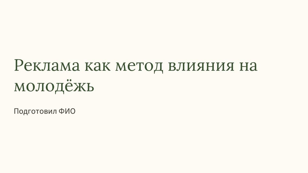 Слайд 1