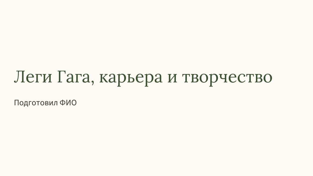 Слайд 1