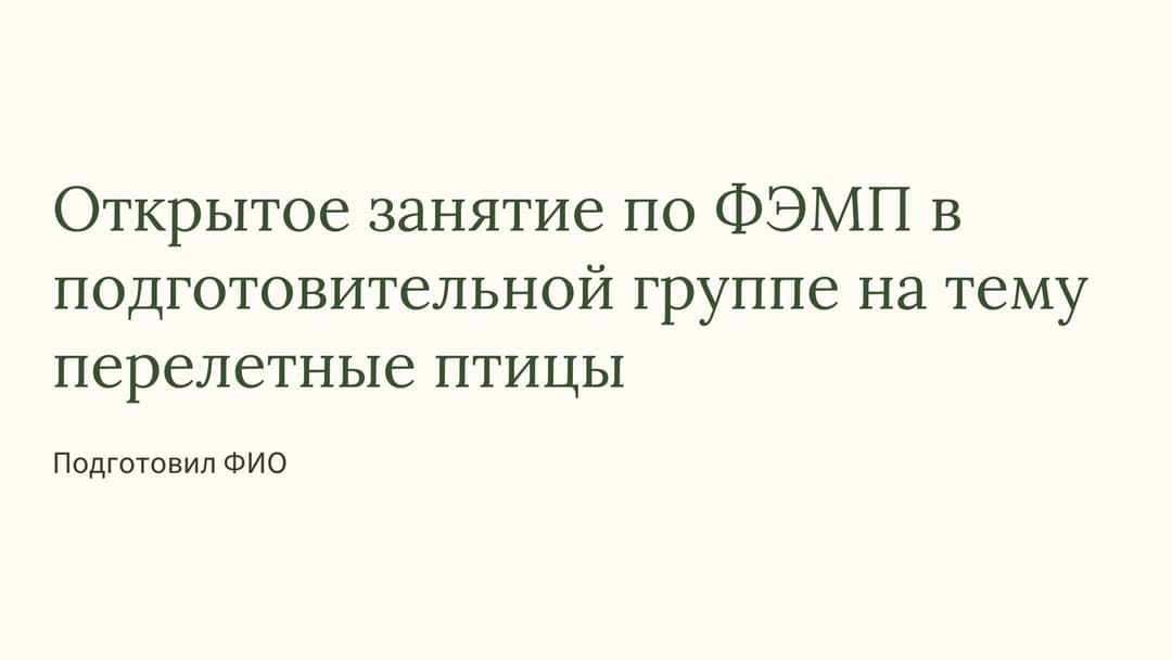 Слайд 1