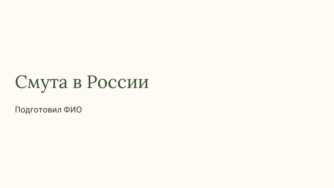 Слайд 1