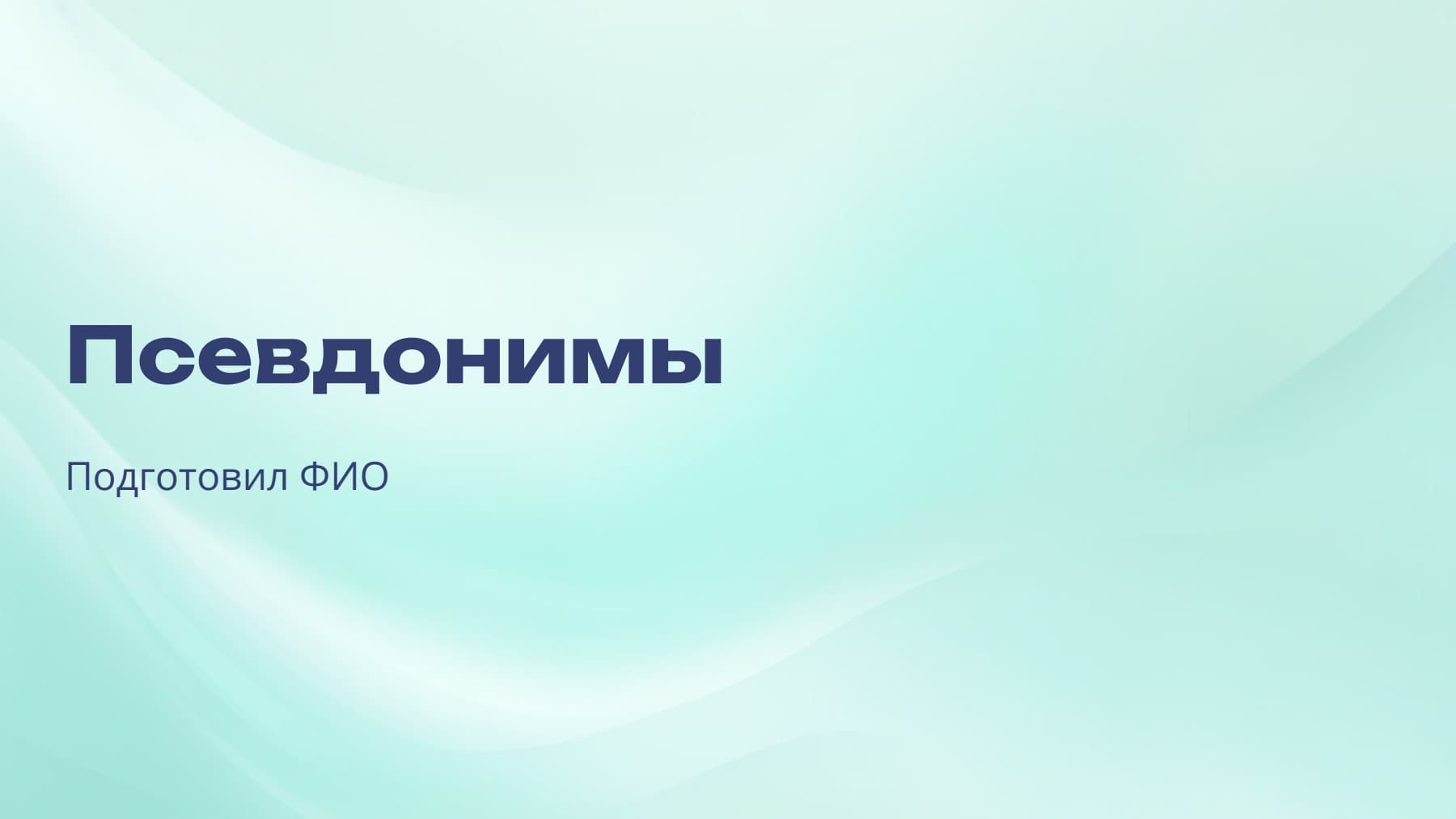 Слайд 1