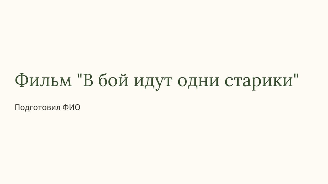 Слайд 1