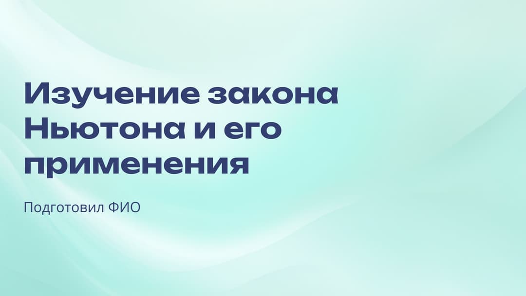 Слайд 1