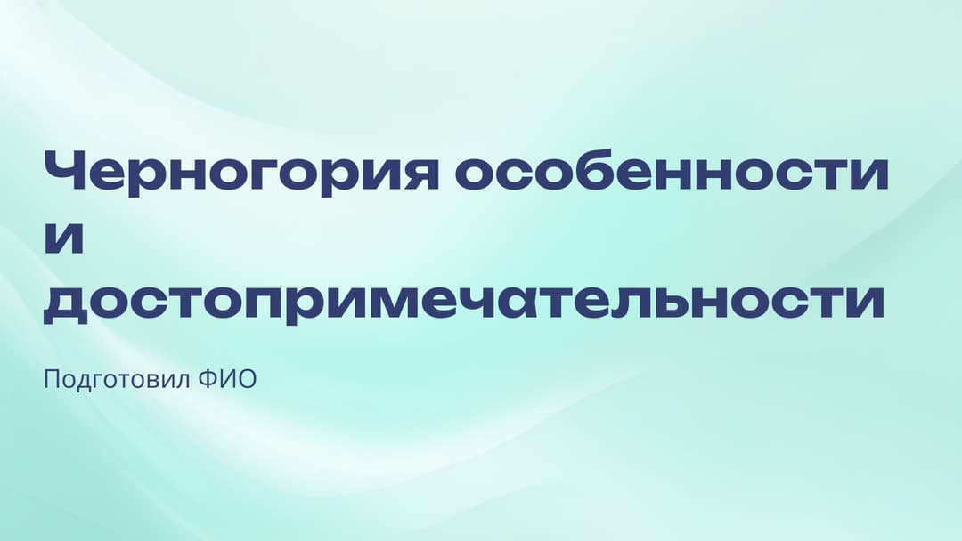 Слайд 1