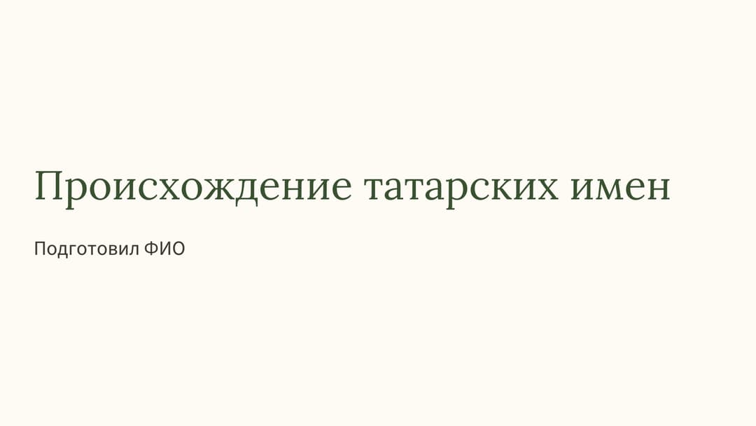 Слайд 1