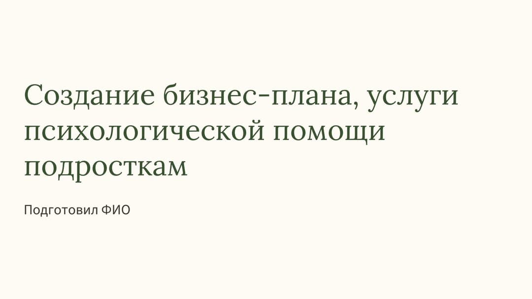 Слайд 1