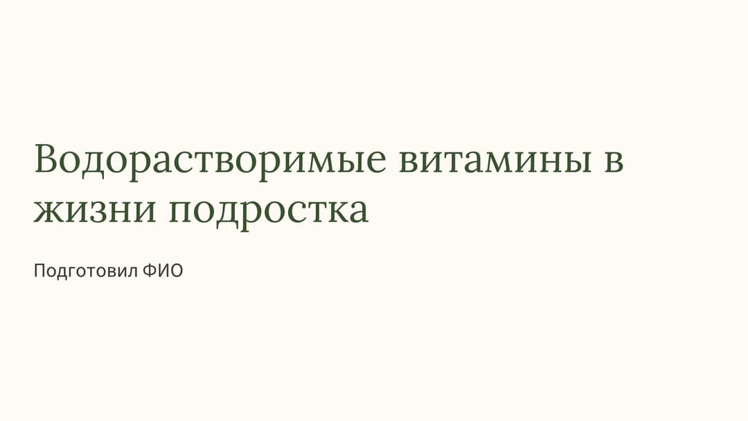 Слайд 1