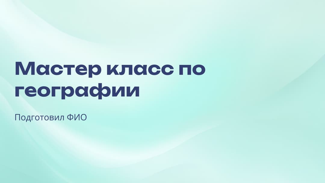 Слайд 1