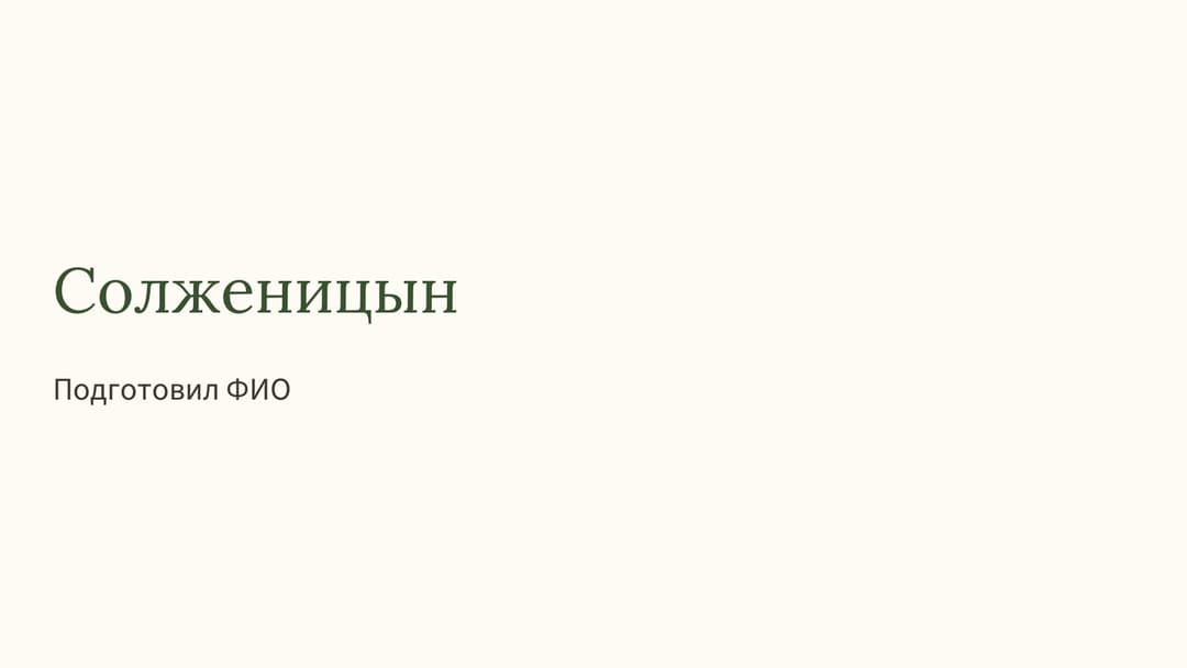 Слайд 1
