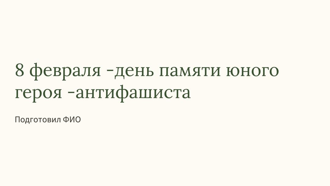 Слайд 1