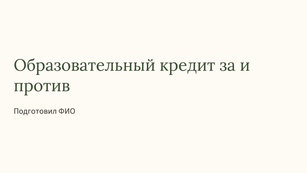 Слайд 1