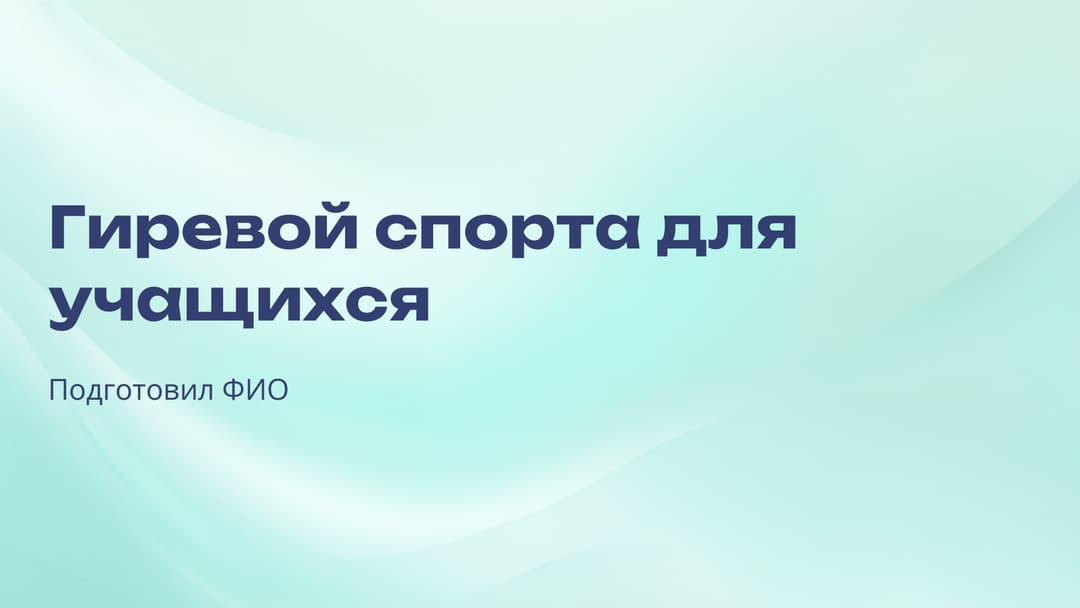 Слайд 1