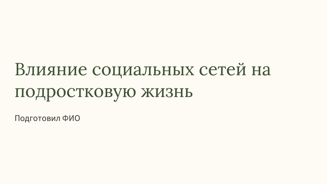 Слайд 1