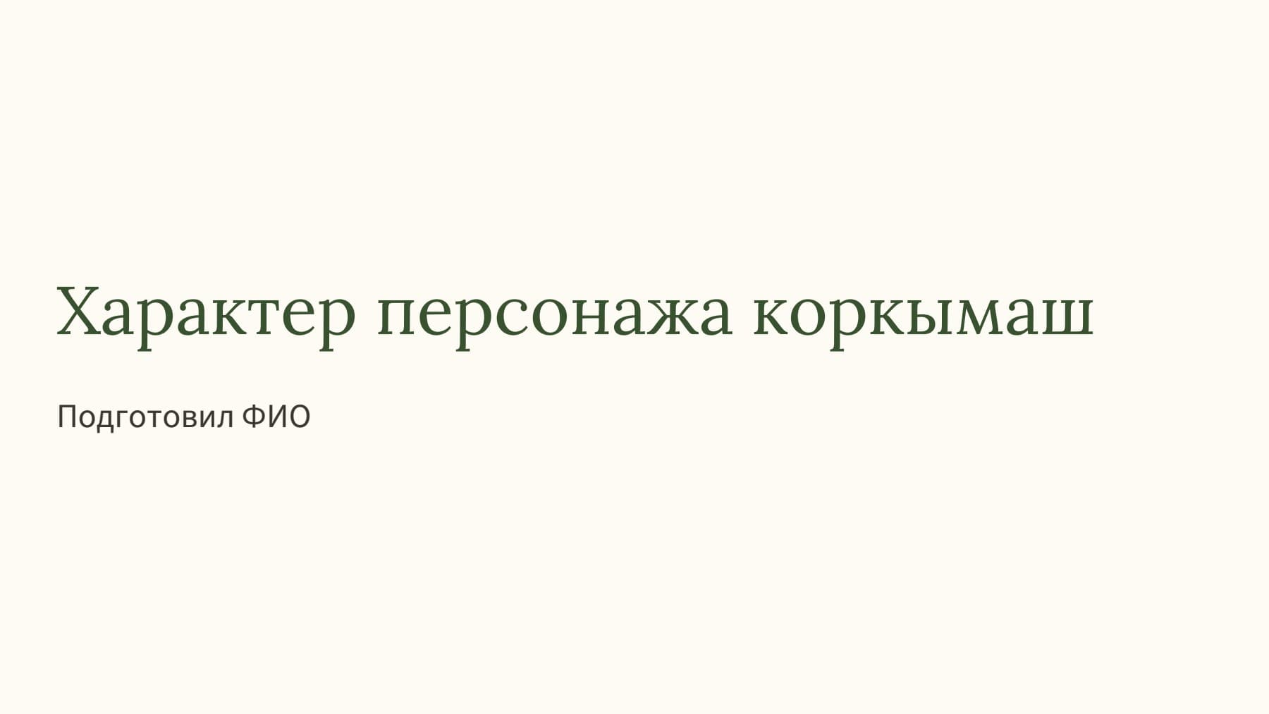 Слайд 1