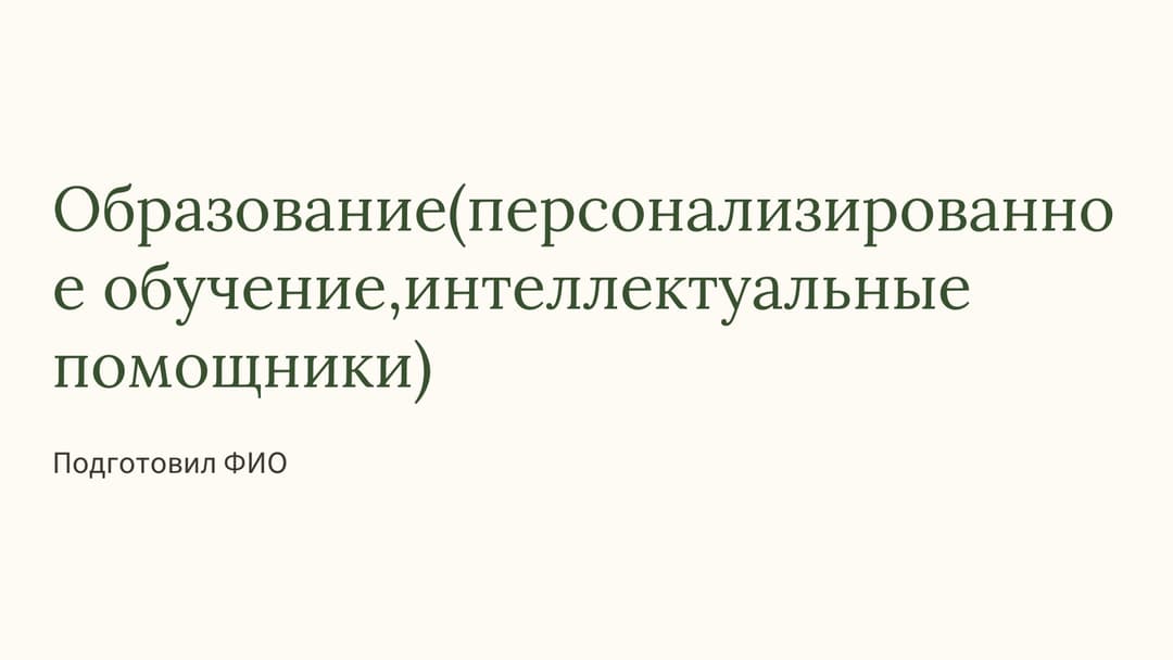 Слайд 1