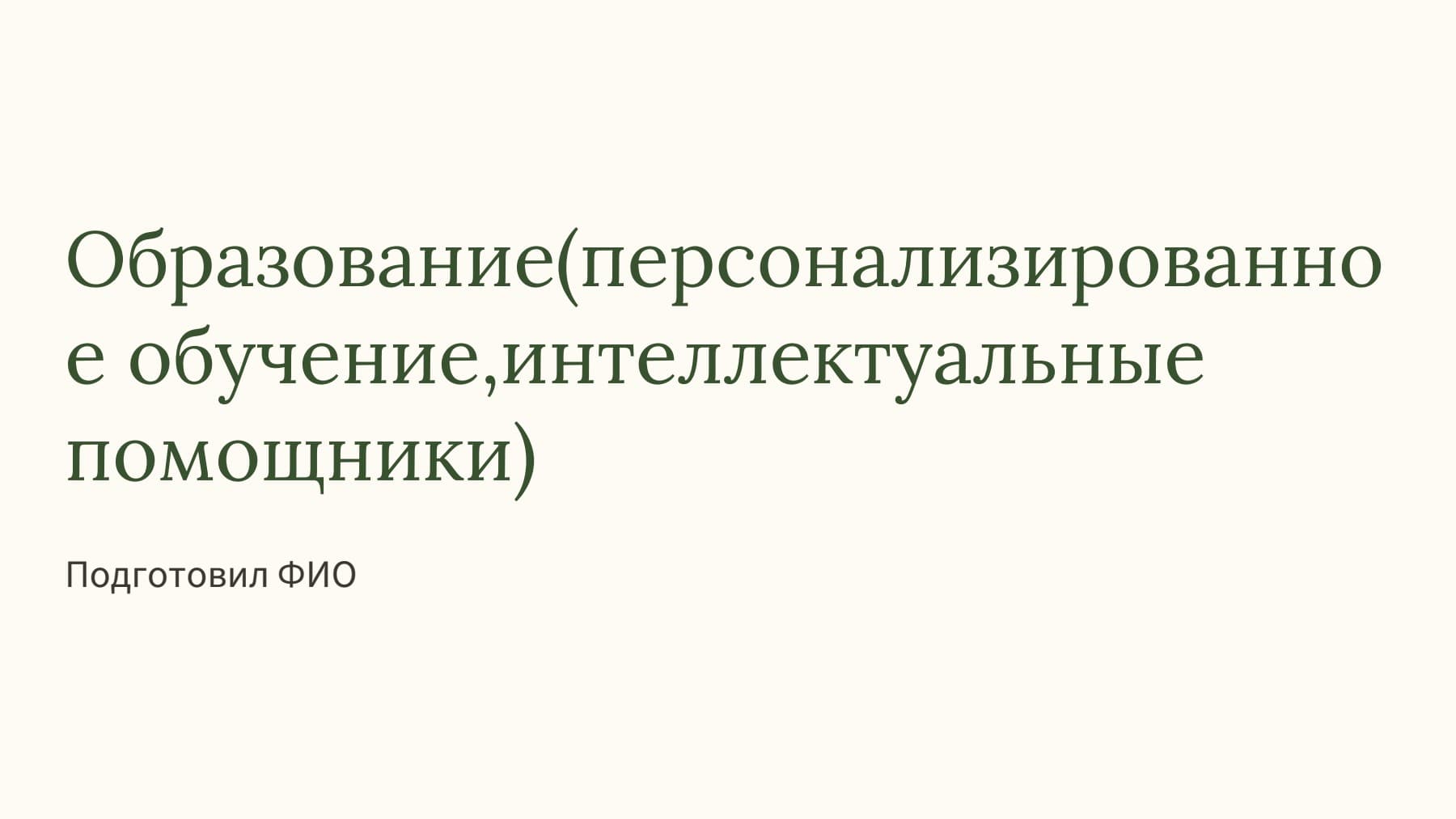Слайд 1