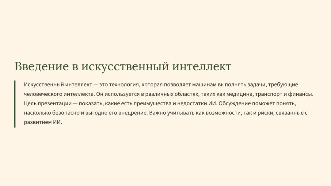 Слайд 2