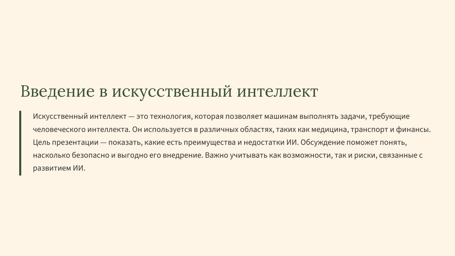Слайд 2