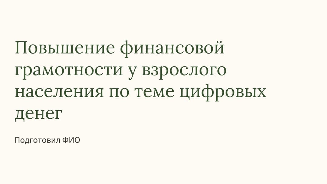 Слайд 1
