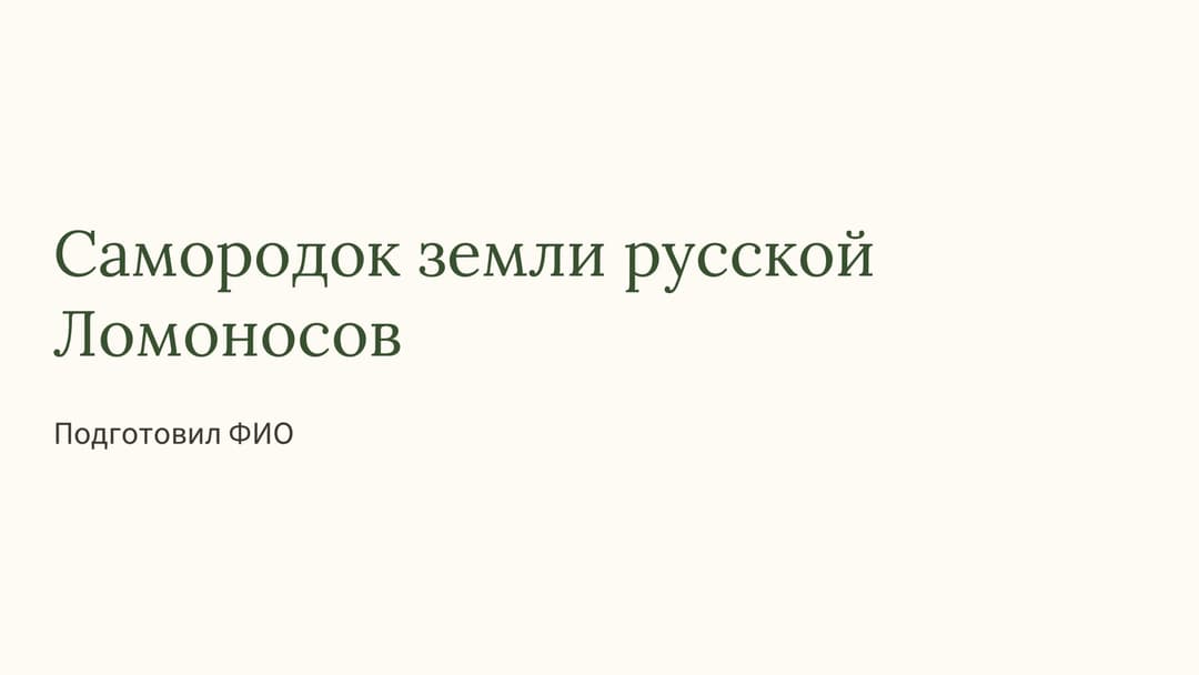 Слайд 1