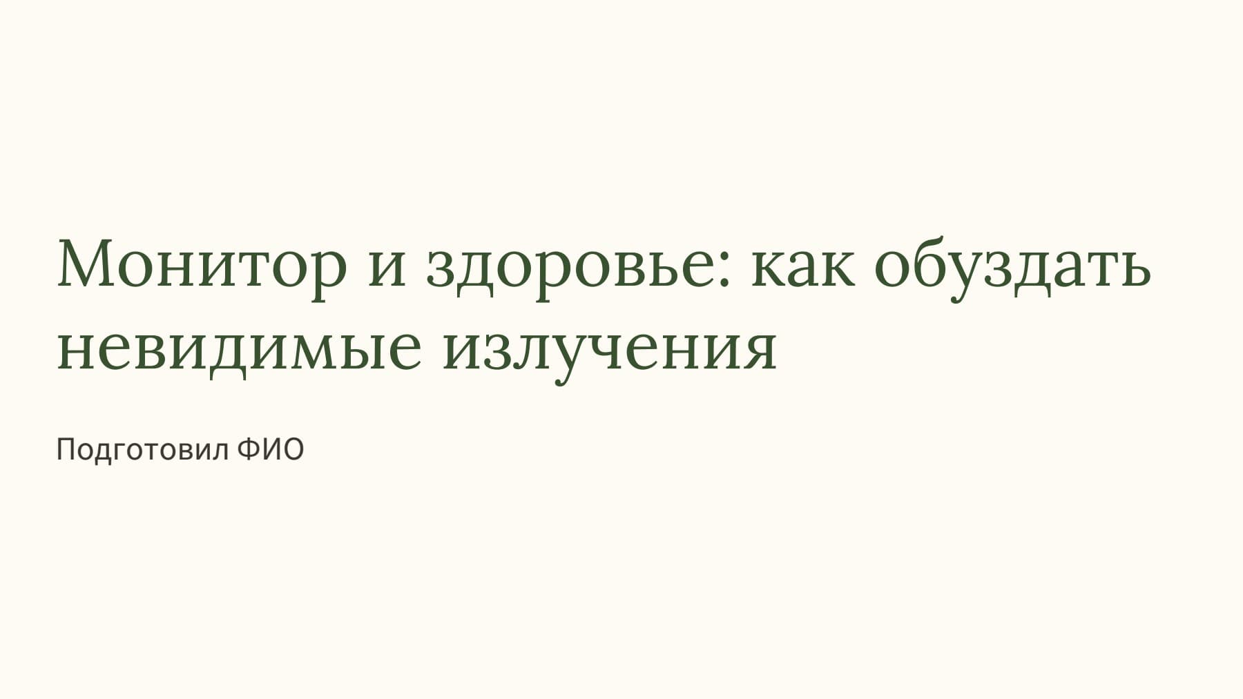 Слайд 1