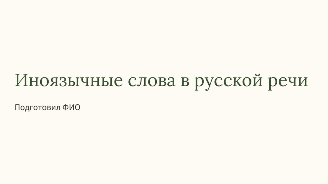 Слайд 1