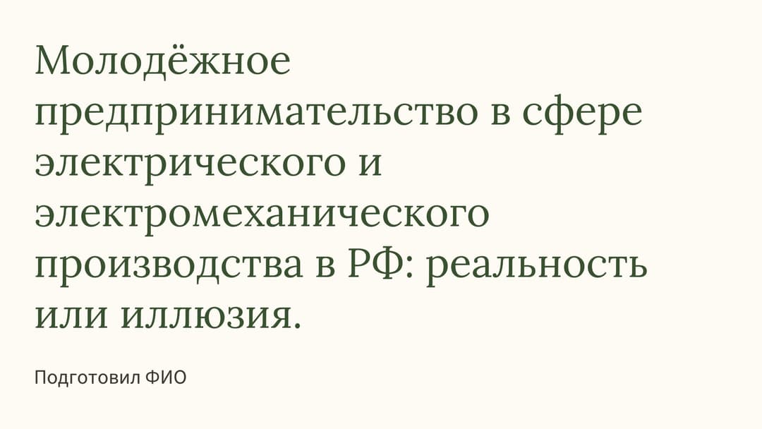Слайд 1
