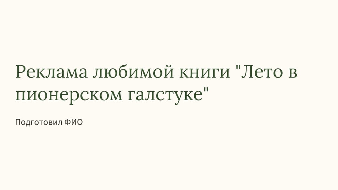 Слайд 1