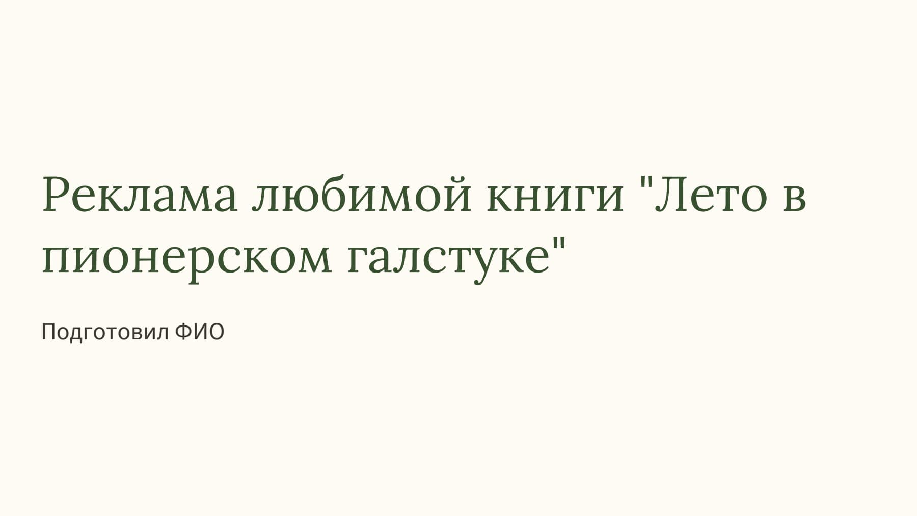 Слайд 1