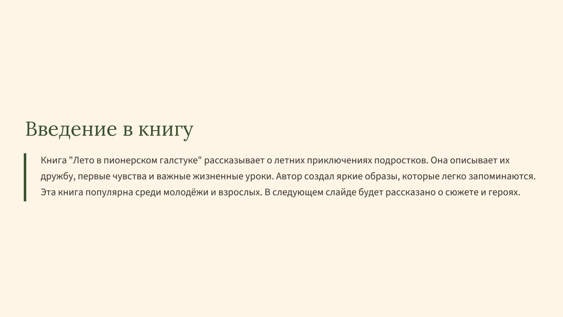 Слайд 2
