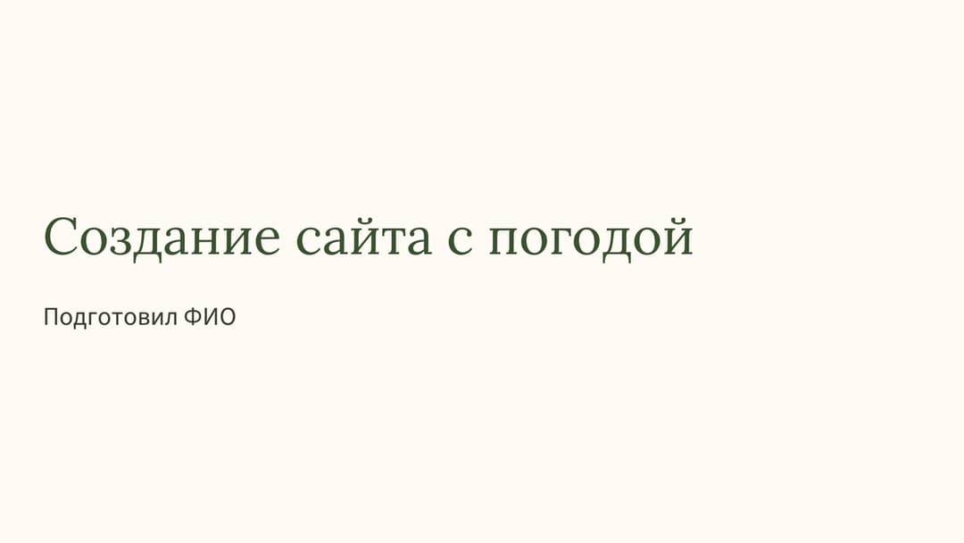 Слайд 1