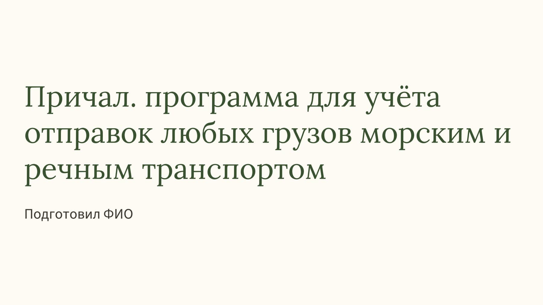 Слайд 1