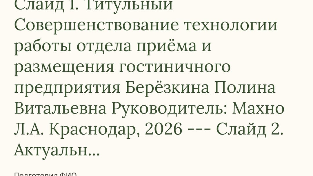 Слайд 1