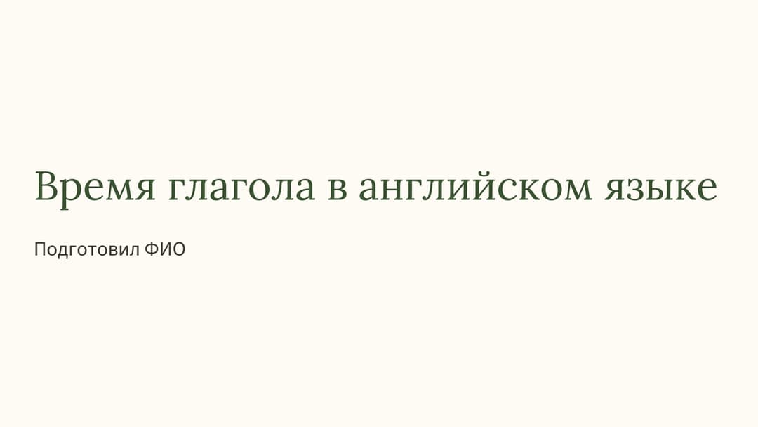 Слайд 1