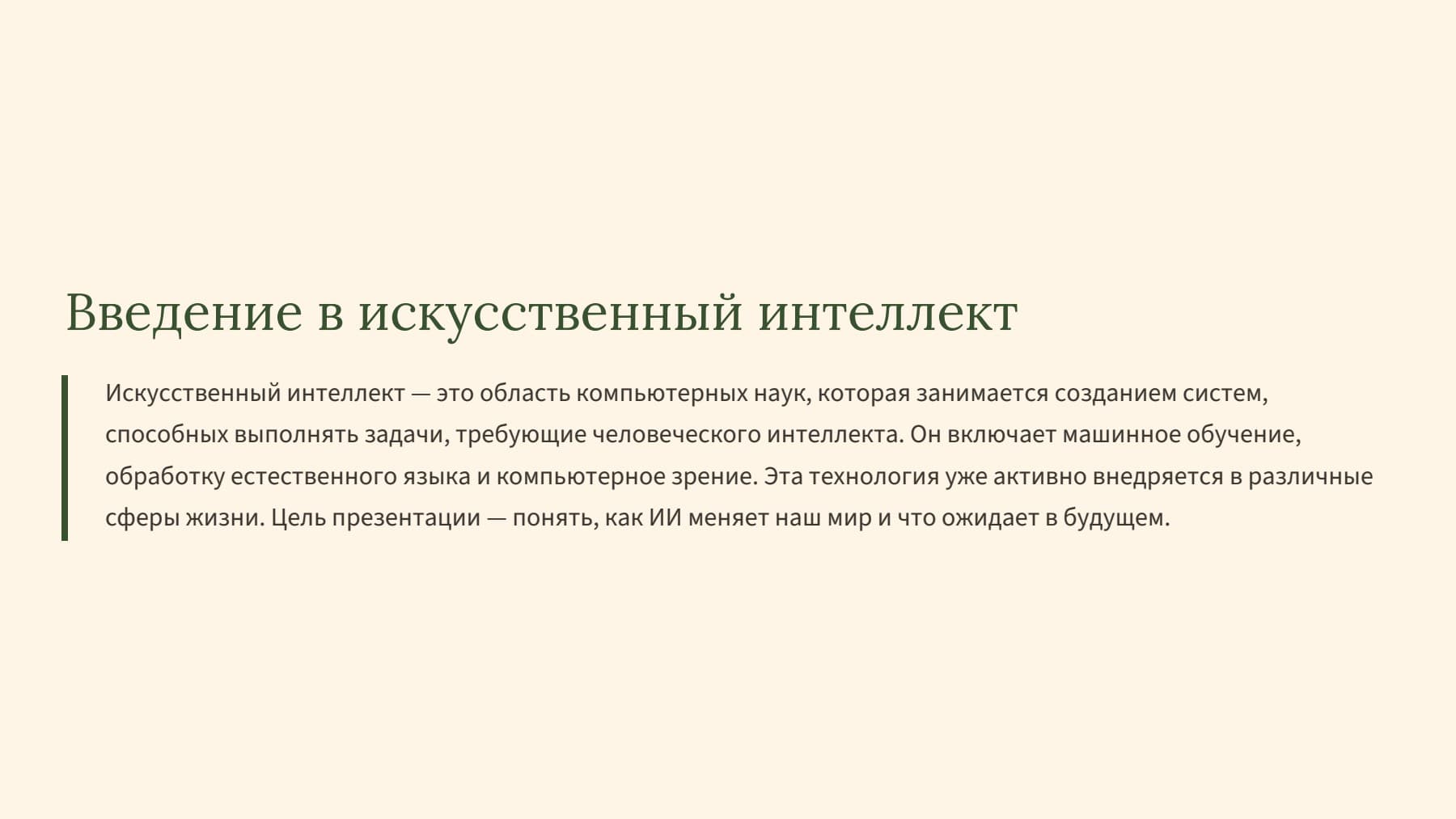 Слайд 2