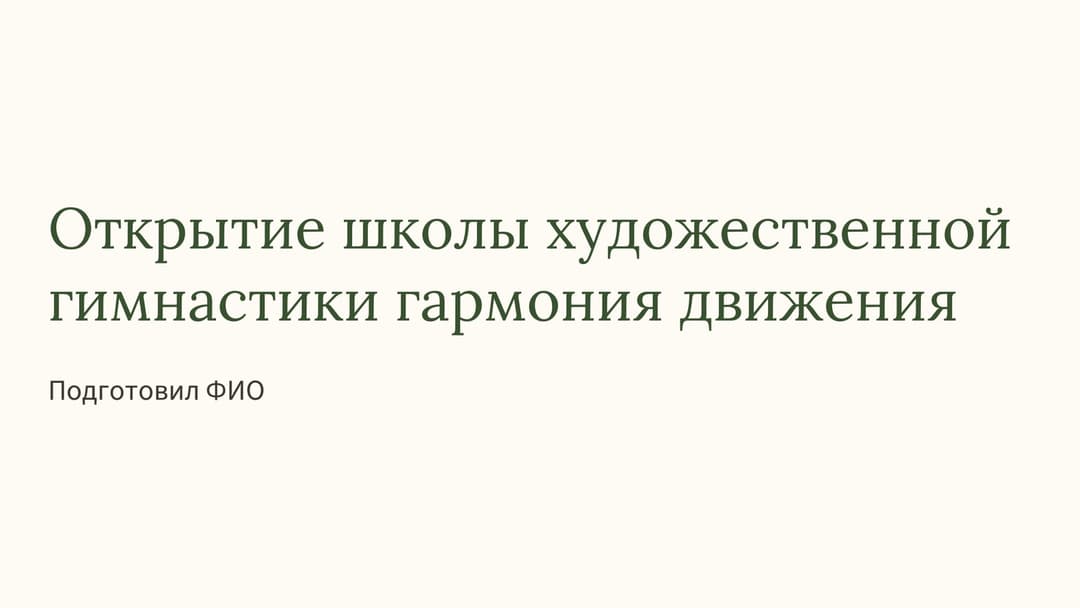 Слайд 1