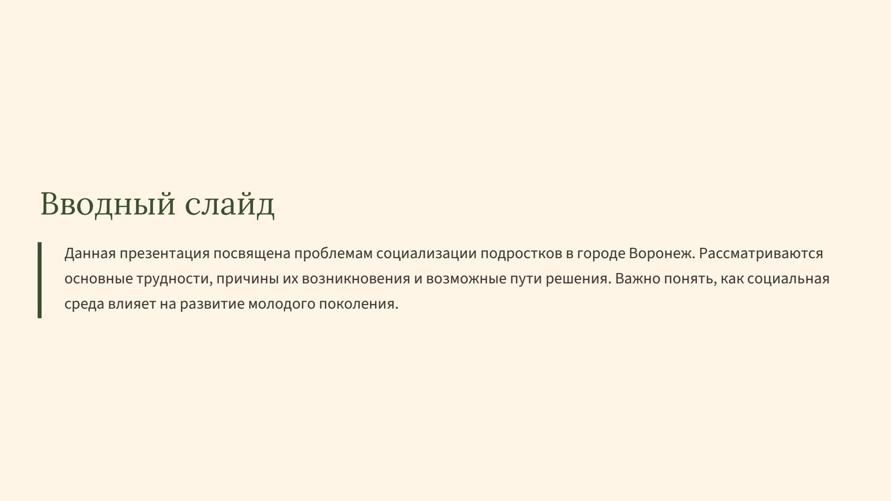 Слайд 2