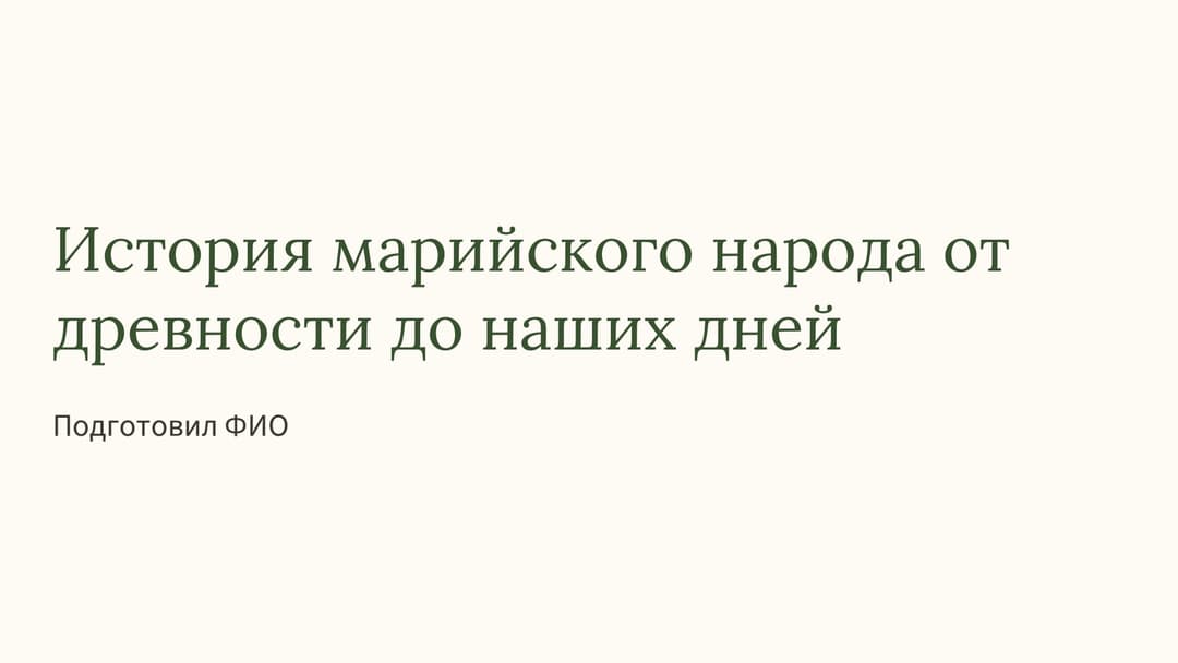 Слайд 1