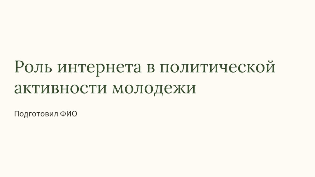 Слайд 1