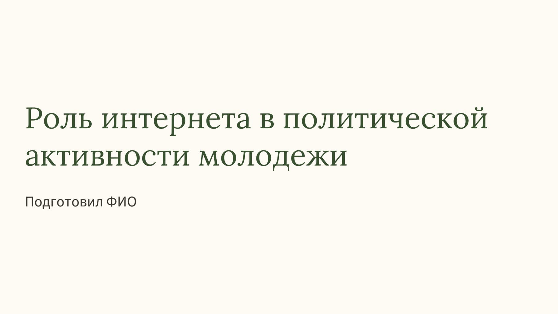 Слайд 1
