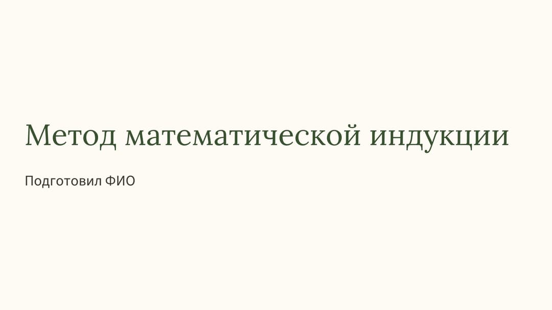 Слайд 1
